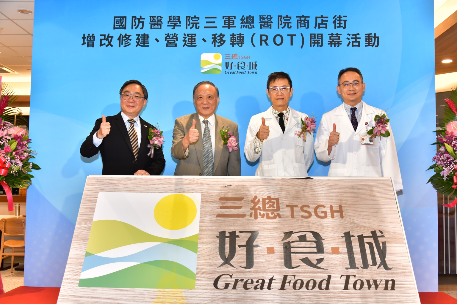 三總好食城開幕活動