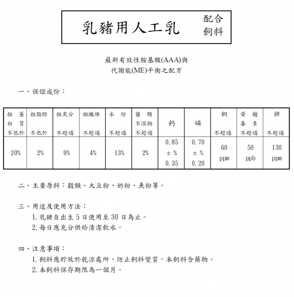 人工乳標籤.jpg (142 KB)