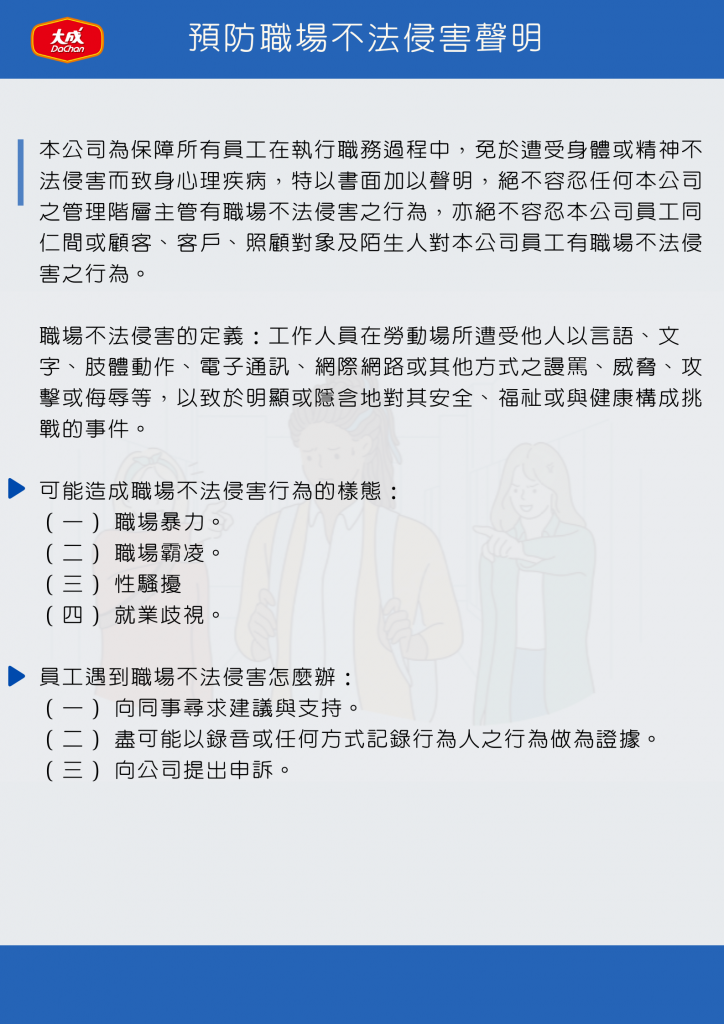 預防職場不法侵害-1.png (711 KB)